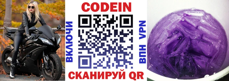Codein напиток Lean (лин) Облучье